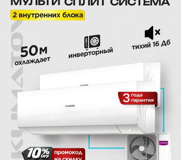 Встроенная сплит-система в Красногорске