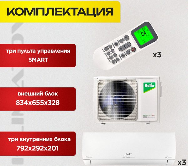 Минимальная сплит-система в Красногорске